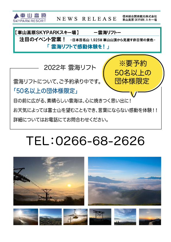 展望リフト 車山高原skypark Resort車山高原skypark Resort